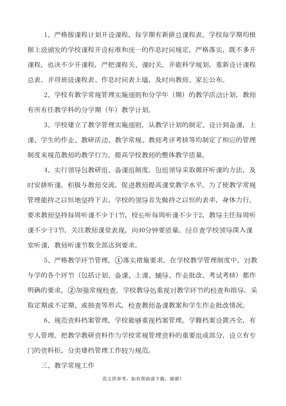 教学常规工作视导自查报告(小学)(DOC 9页).doc_第2页