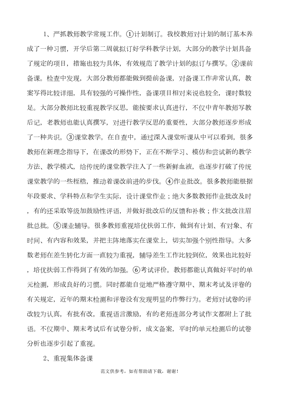 教学常规工作视导自查报告(小学)(DOC 9页).doc_第3页