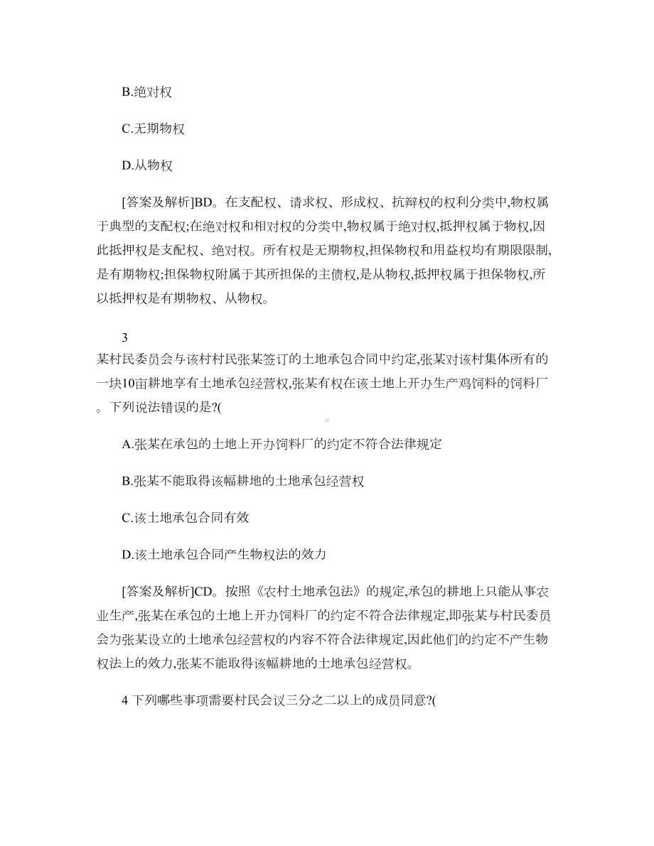 民法物权法重点考试-(DOC 12页).doc_第2页