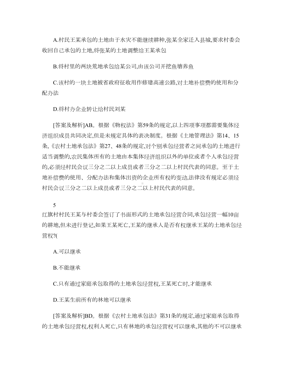 民法物权法重点考试-(DOC 12页).doc_第3页