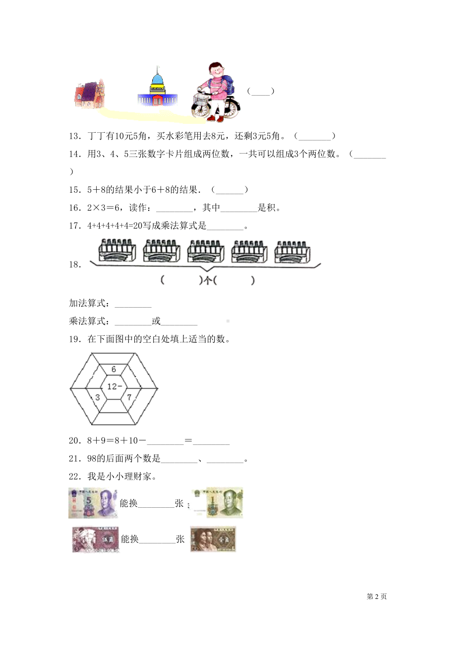 浙教版数学一年级下册期末考试卷及答案(DOC 6页).docx_第2页