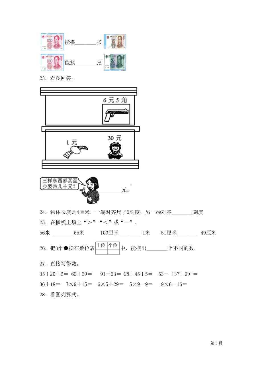 浙教版数学一年级下册期末考试卷及答案(DOC 6页).docx_第3页