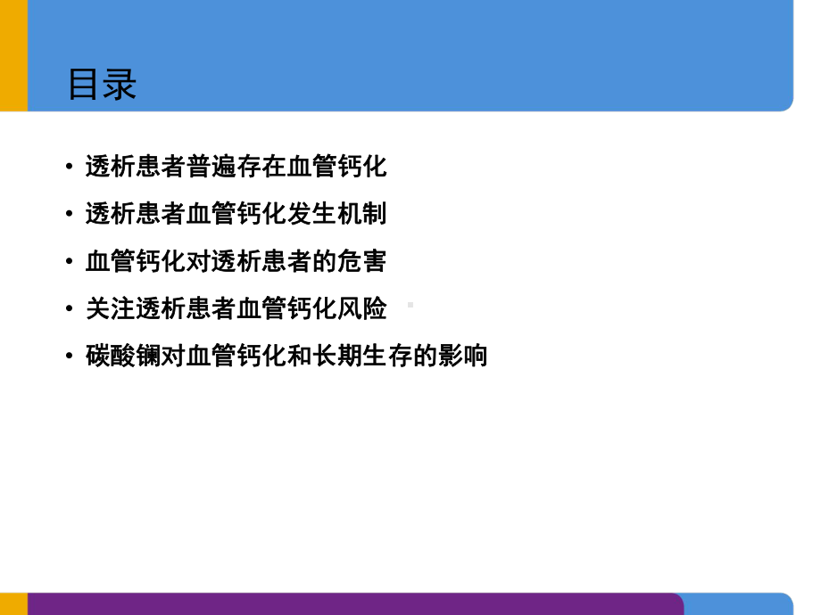 医学透析患者降磷治疗策略培训课件.ppt_第2页