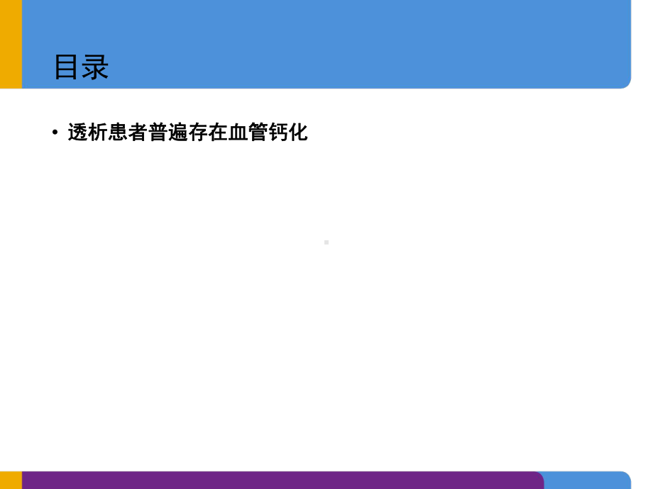 医学透析患者降磷治疗策略培训课件.ppt_第3页