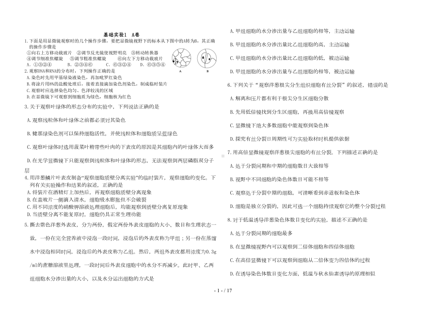 高中生物实验专题习题(DOC 11页).doc_第1页