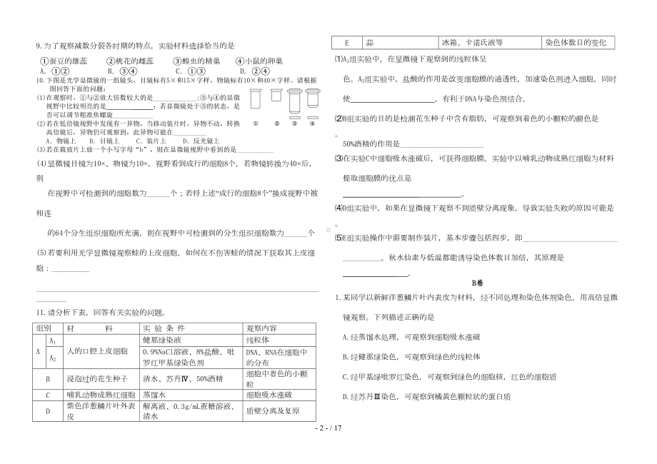 高中生物实验专题习题(DOC 11页).doc_第2页