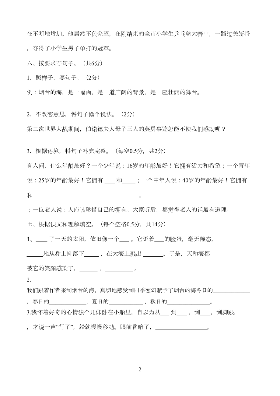 苏教版六年级语文下册一二单元测试题(DOC 5页).doc_第2页