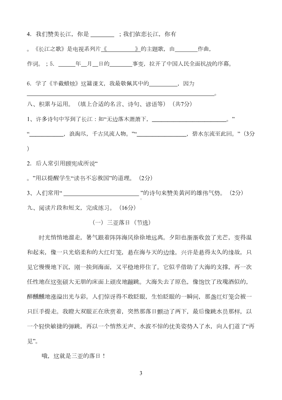 苏教版六年级语文下册一二单元测试题(DOC 5页).doc_第3页