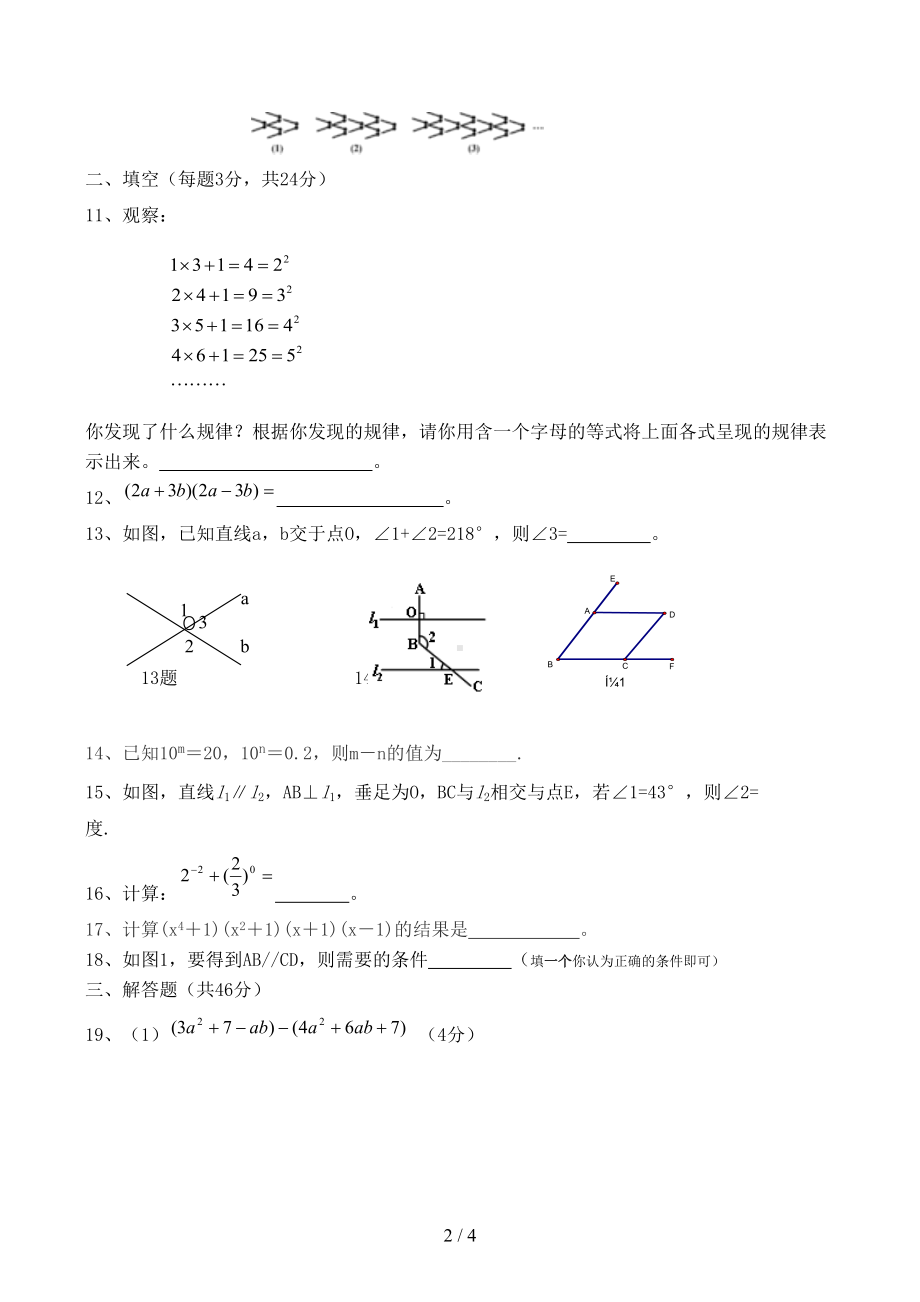 新北师大版七年级数学下册期中测试卷(DOC 4页).docx_第2页