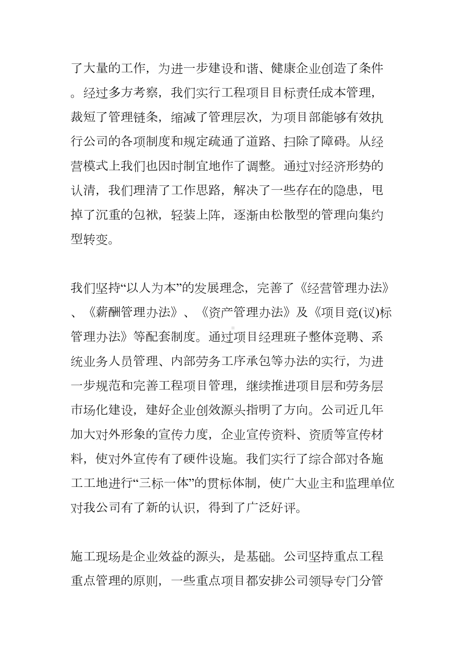 施工企业述职报告(DOC 12页).docx_第2页