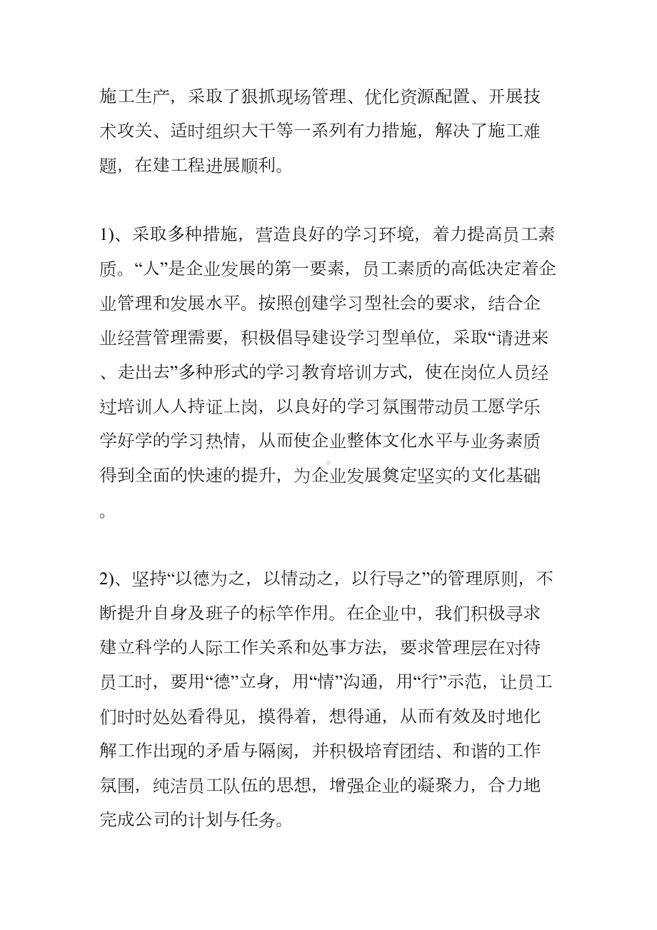 施工企业述职报告(DOC 12页).docx_第3页