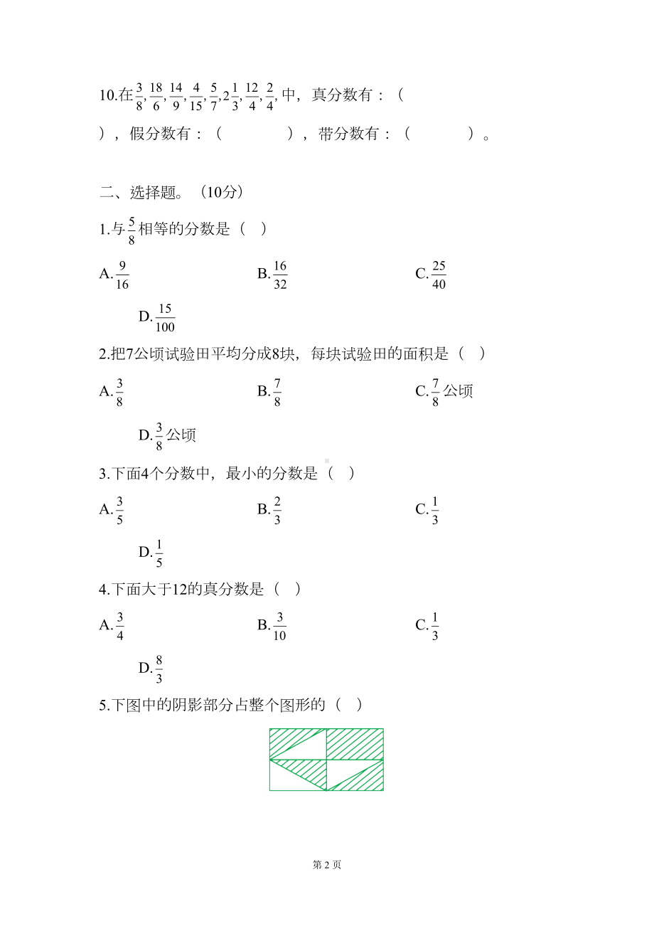 苏教版小学五年级数学下册第四单元测试题含答案(DOC 7页).doc_第2页