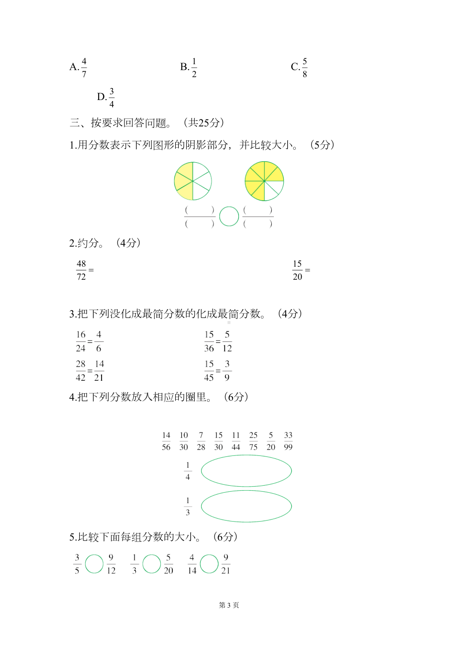 苏教版小学五年级数学下册第四单元测试题含答案(DOC 7页).doc_第3页