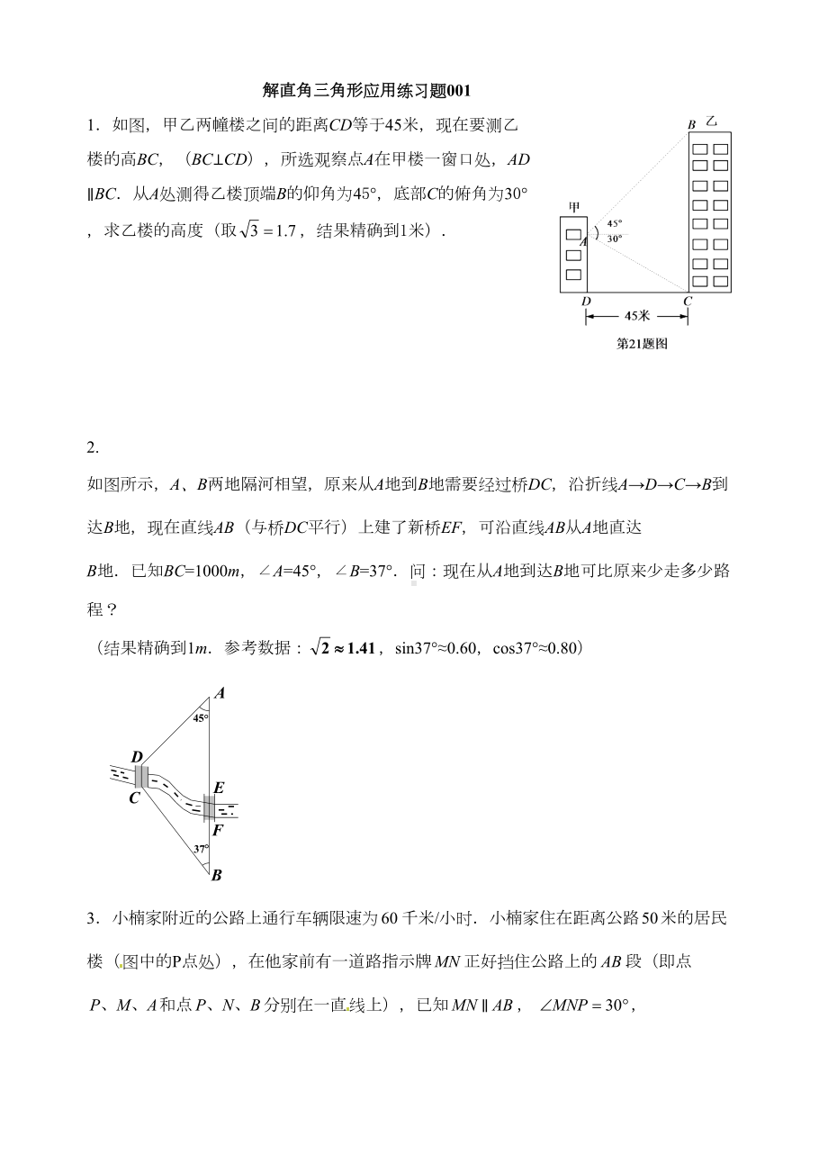 解直角三角形应用练习题001(DOC 5页).doc_第1页