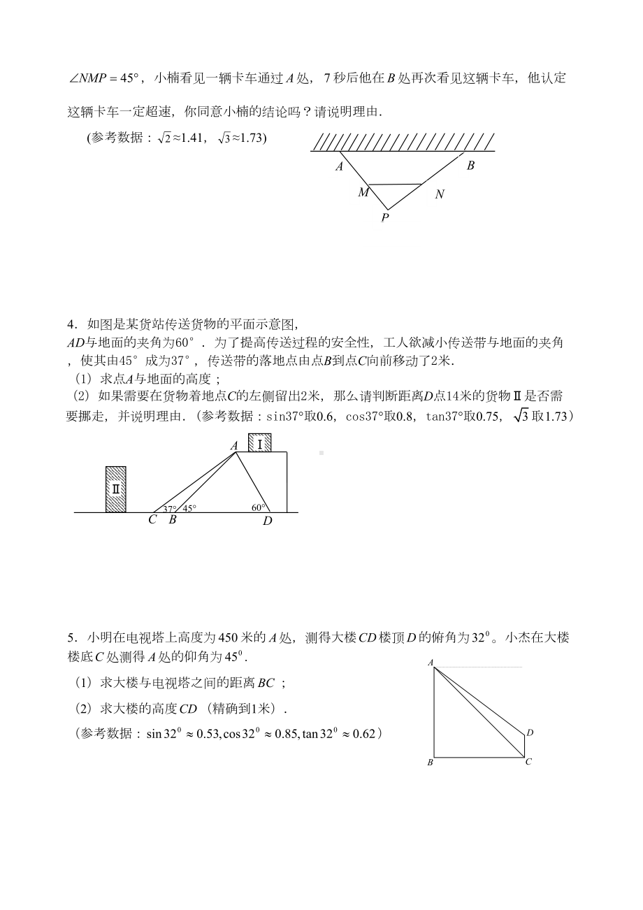 解直角三角形应用练习题001(DOC 5页).doc_第2页