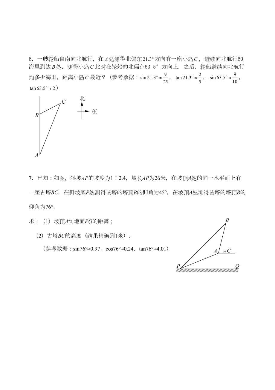 解直角三角形应用练习题001(DOC 5页).doc_第3页