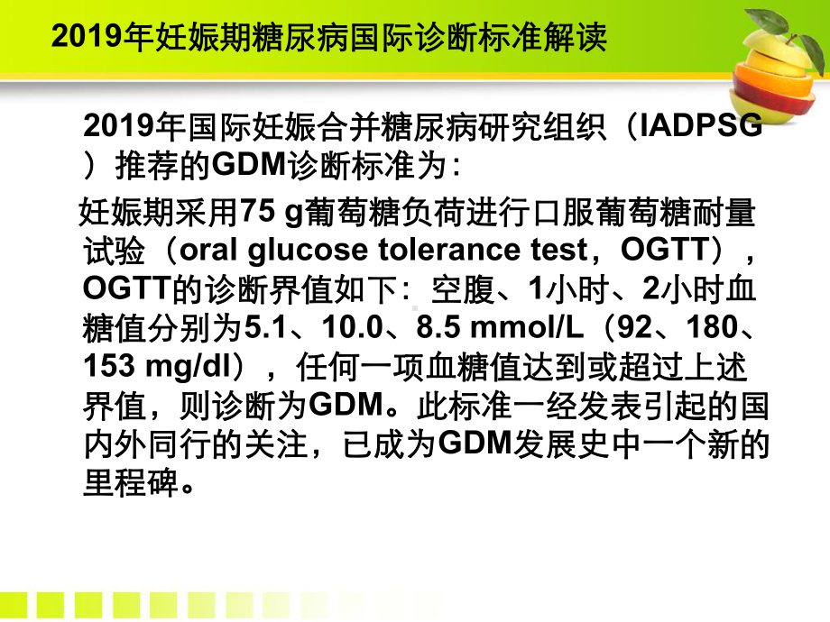 妊娠期糖尿病诊断标准解读课件.ppt_第3页