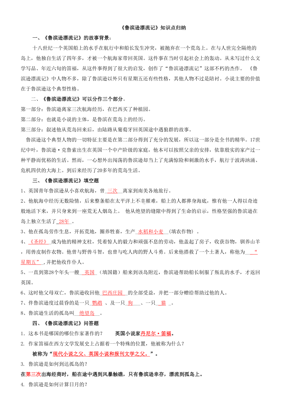 鲁滨逊漂流记知识点归纳(DOC 5页).doc_第1页