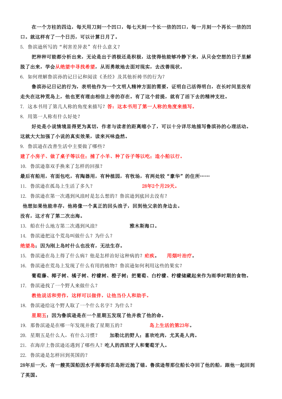 鲁滨逊漂流记知识点归纳(DOC 5页).doc_第2页