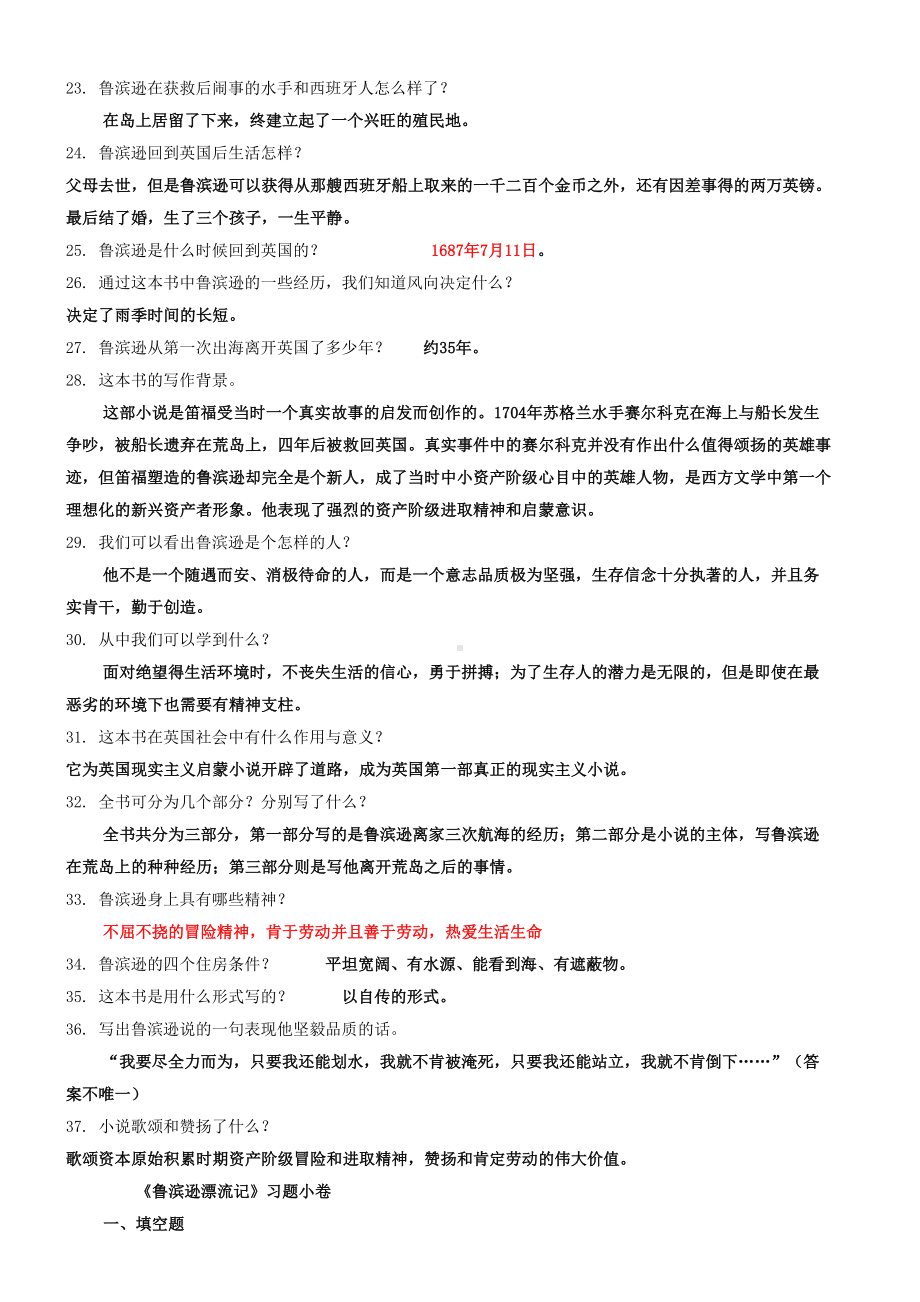 鲁滨逊漂流记知识点归纳(DOC 5页).doc_第3页