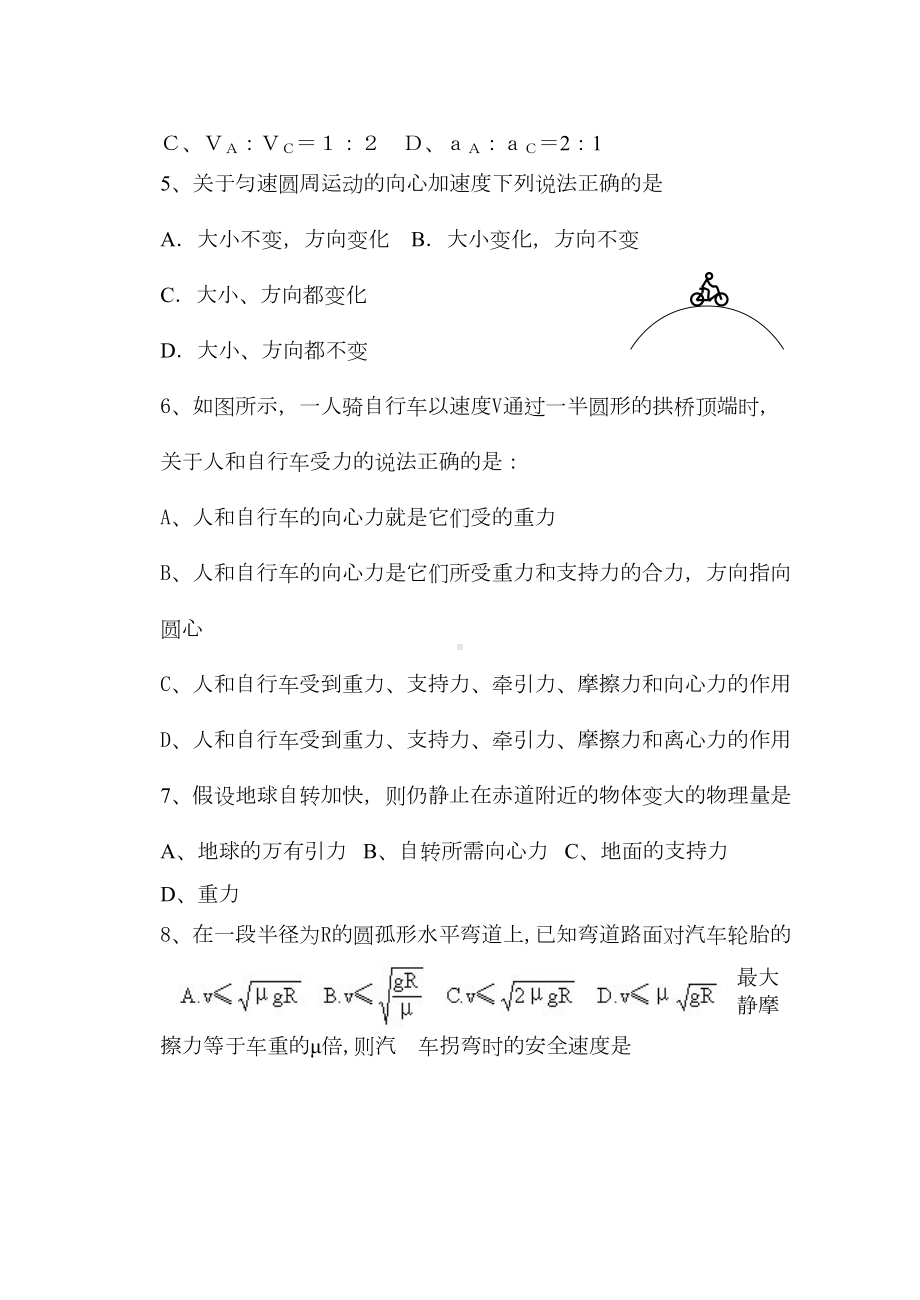 高中物理圆周运动和天体运动试题和解答(DOC 13页).docx_第2页