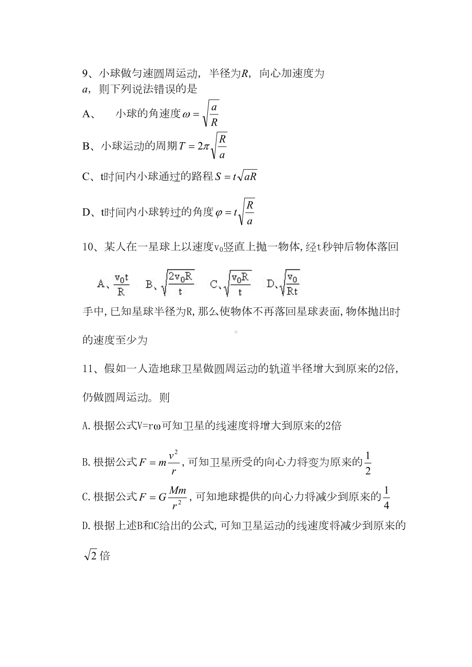 高中物理圆周运动和天体运动试题和解答(DOC 13页).docx_第3页