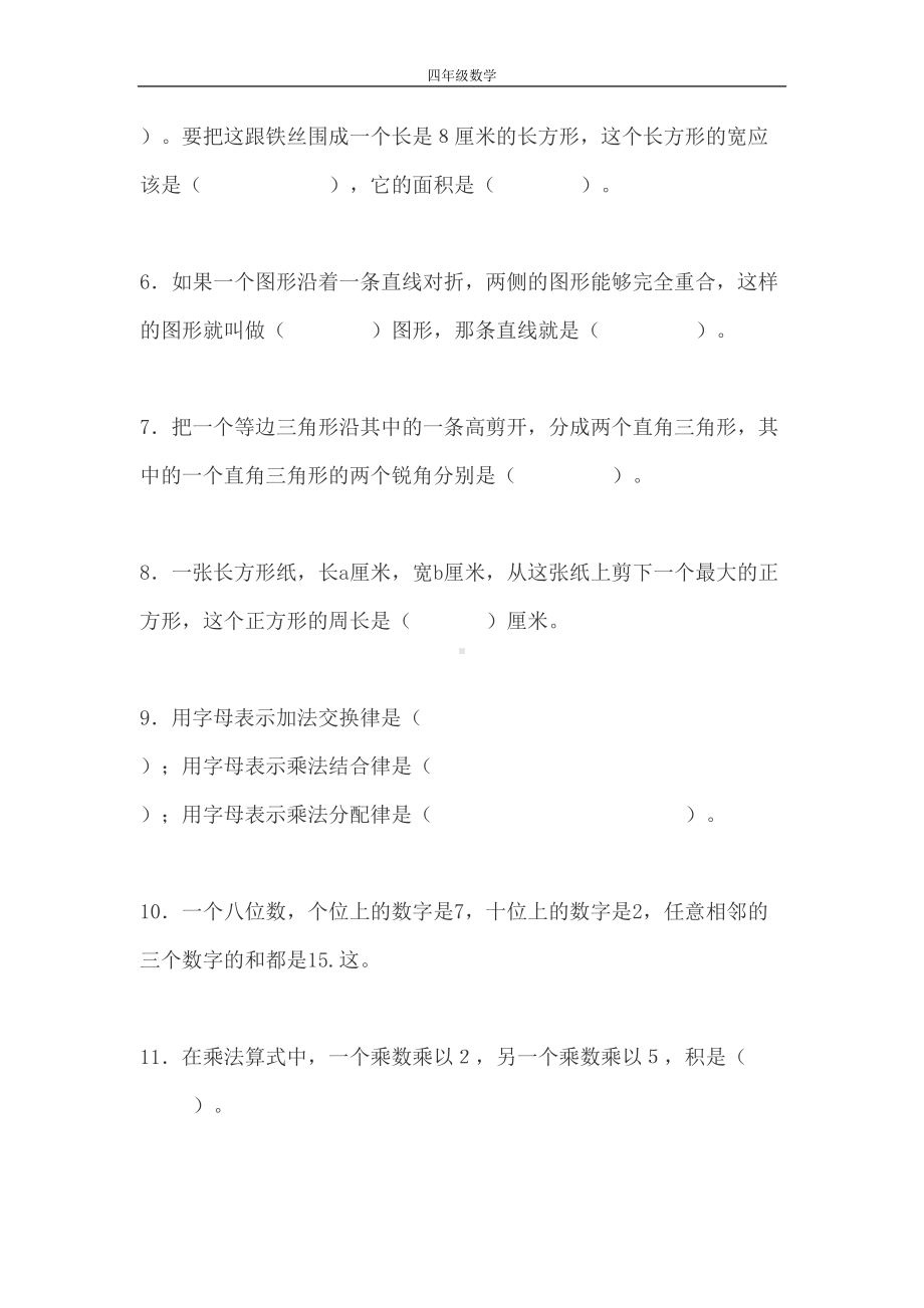 苏教版小学四年级数学下册期末考试试卷及答案(DOC 8页).doc_第2页