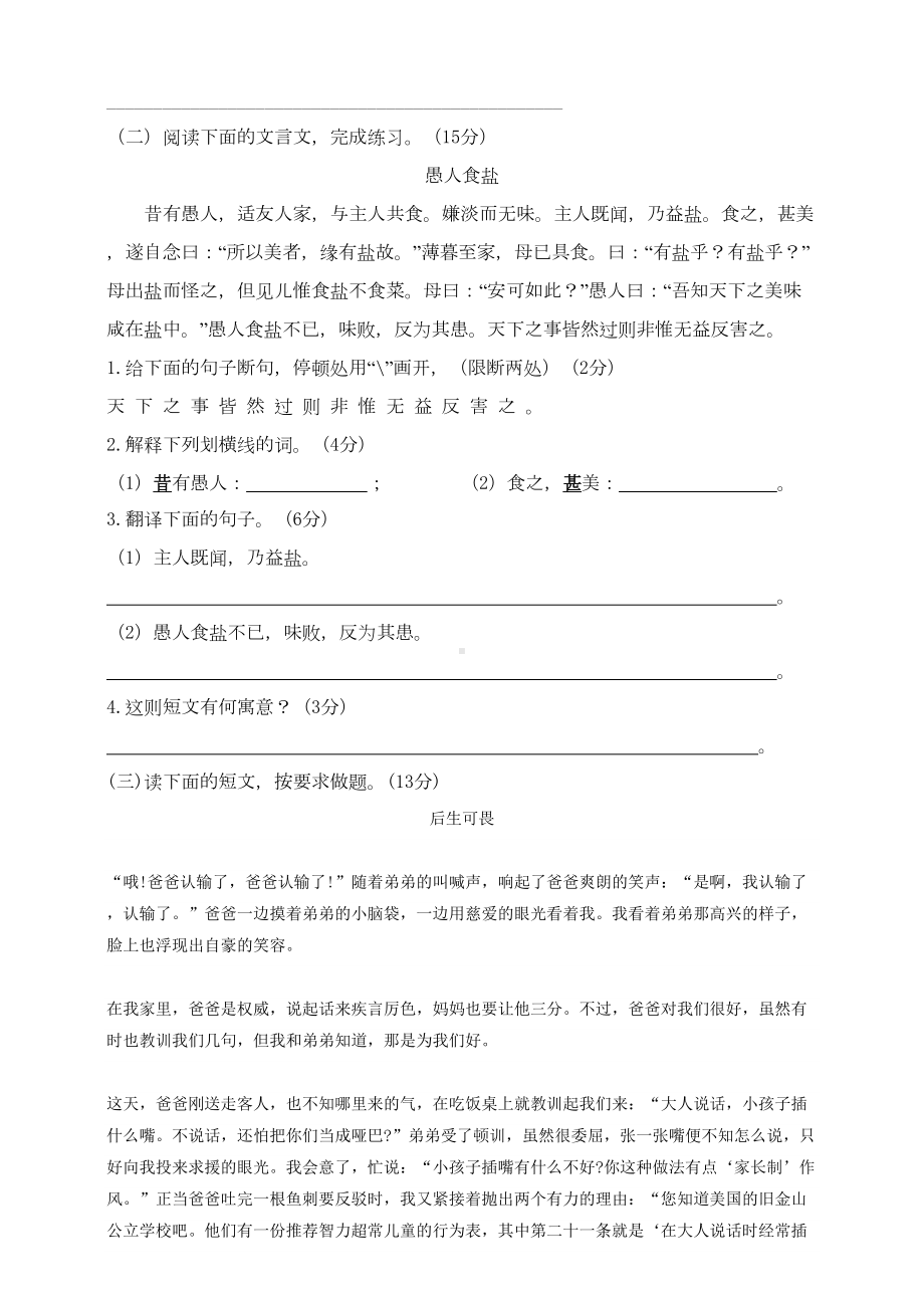 部编人教版小升初语文模拟试卷(含答案卷)(DOC 10页).doc_第3页