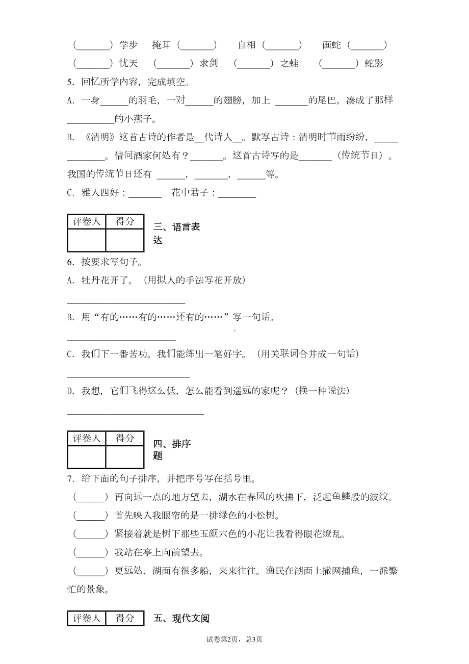 部编版小学语文三年级下册期中考试试题(含答案)(DOC 5页).docx_第2页