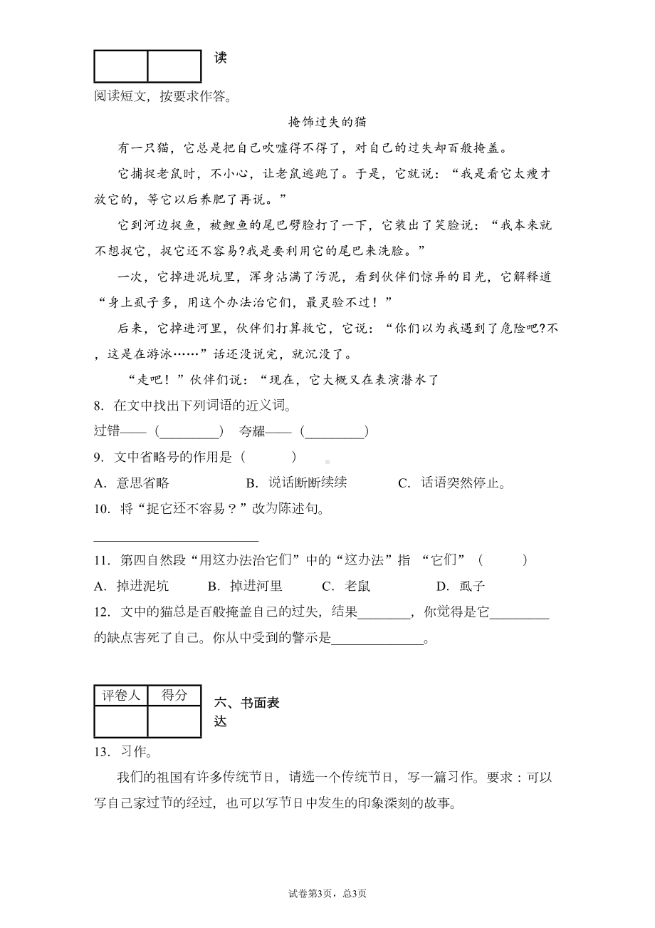 部编版小学语文三年级下册期中考试试题(含答案)(DOC 5页).docx_第3页