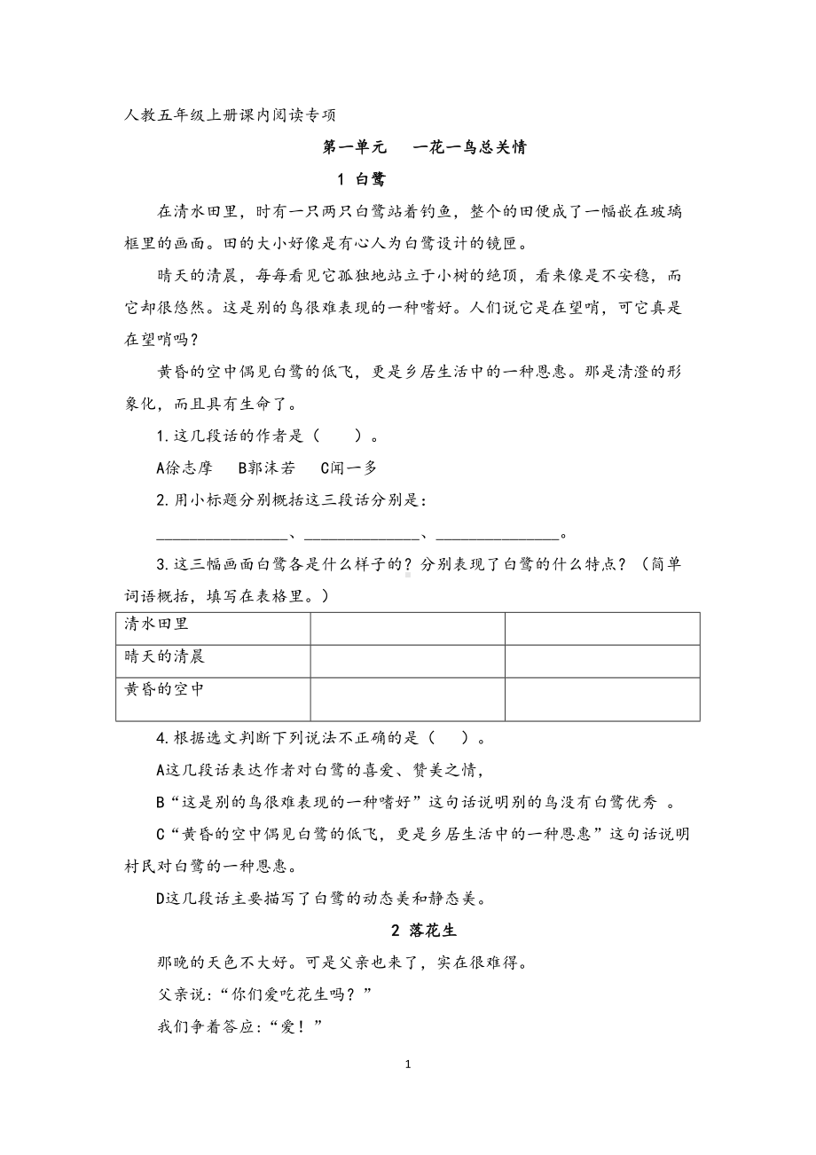 部编版五年级语文上册试题集课内阅读(含答案)(DOC 29页).doc_第1页