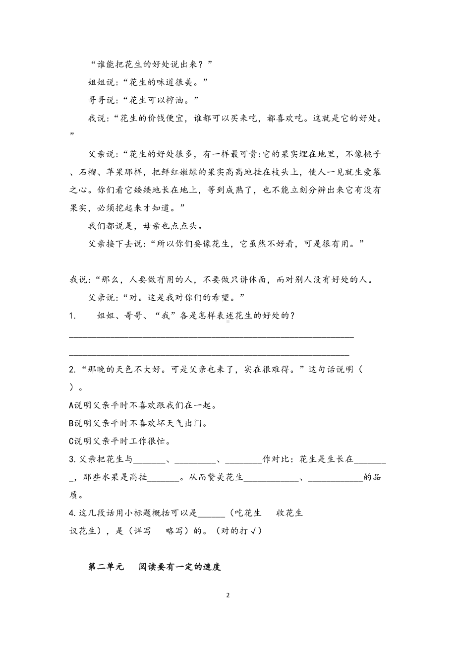 部编版五年级语文上册试题集课内阅读(含答案)(DOC 29页).doc_第2页