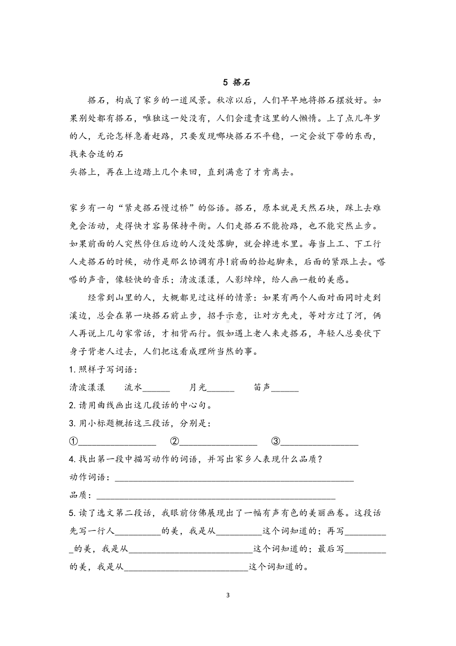 部编版五年级语文上册试题集课内阅读(含答案)(DOC 29页).doc_第3页