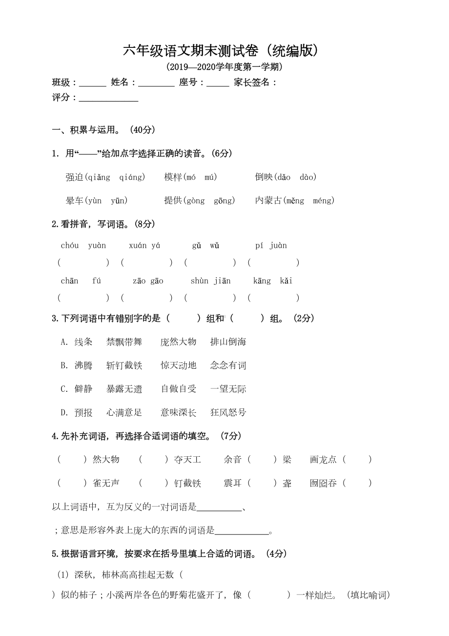 部编版小学语文六年级上册期末测试卷(含答案)2(DOC 5页).doc_第1页