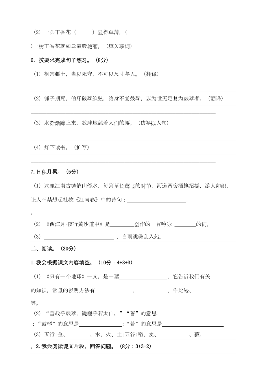 部编版小学语文六年级上册期末测试卷(含答案)2(DOC 5页).doc_第2页