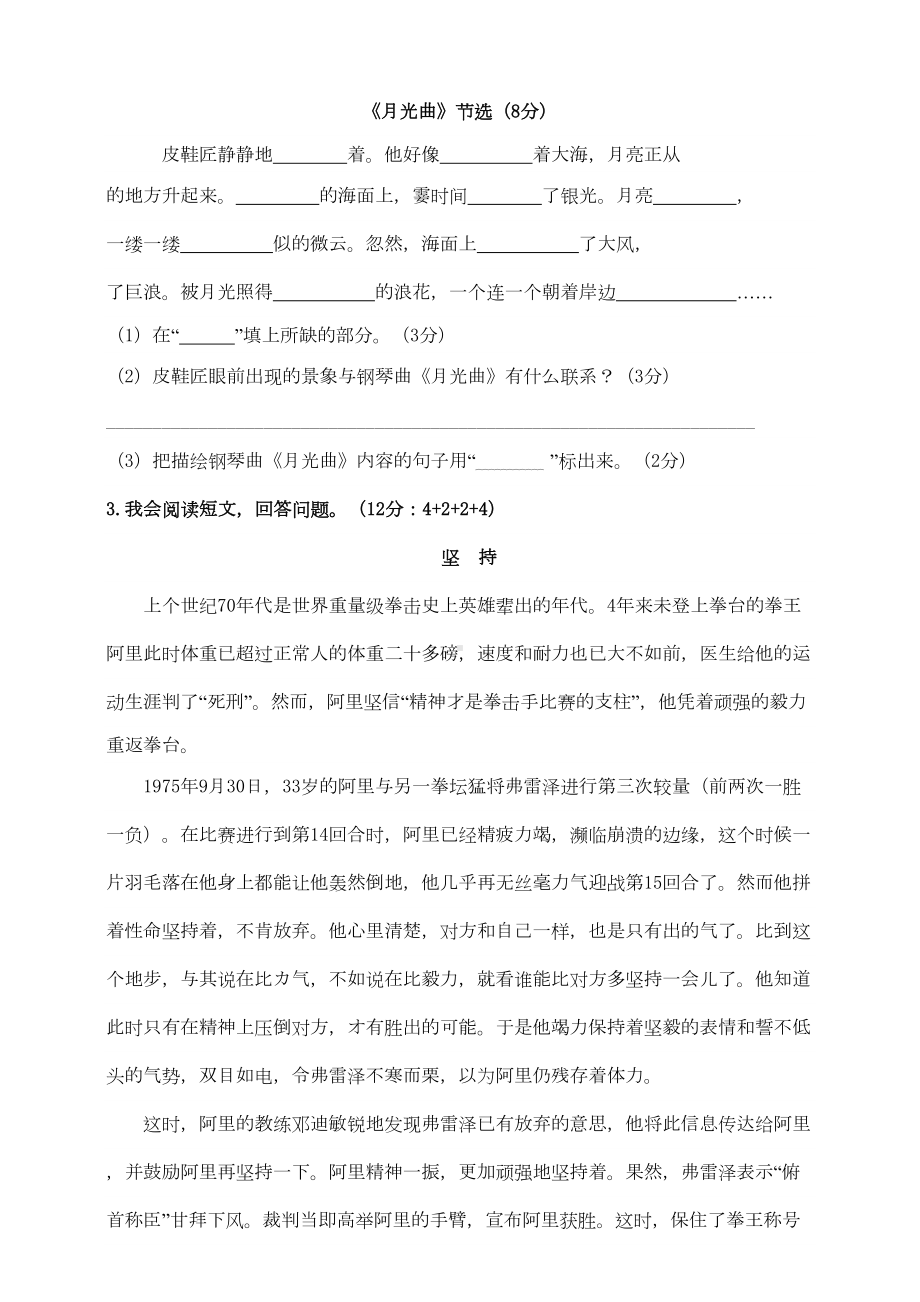 部编版小学语文六年级上册期末测试卷(含答案)2(DOC 5页).doc_第3页