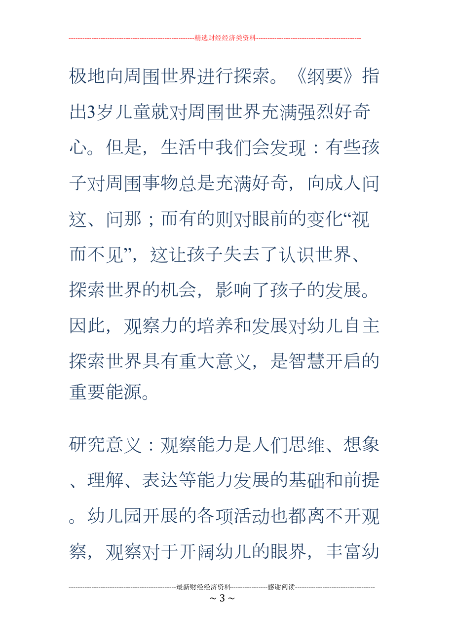 课题开题报告会发言稿(DOC 11页).doc_第3页