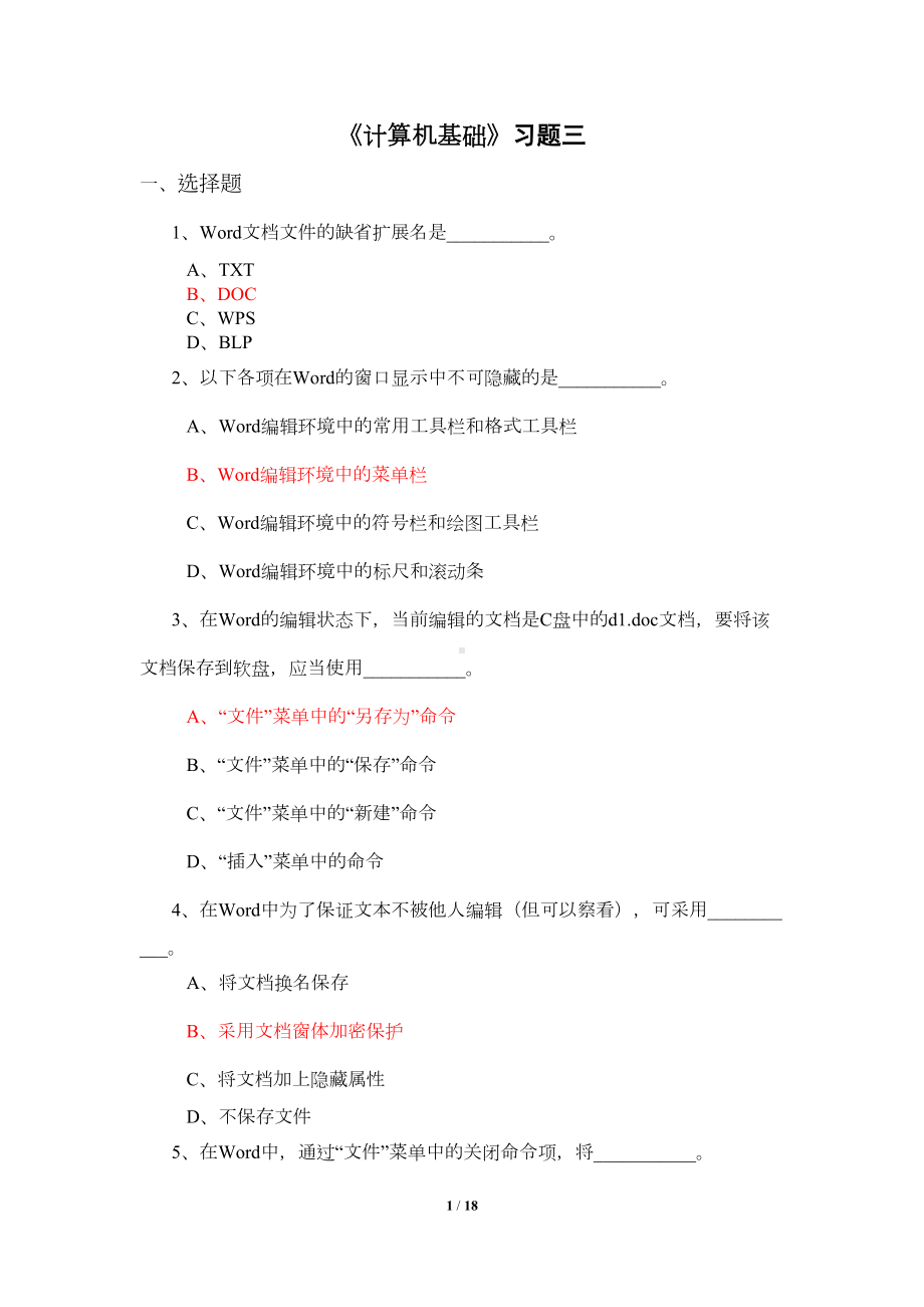 计算机基础word题目与答案分析(DOC 11页).doc_第1页