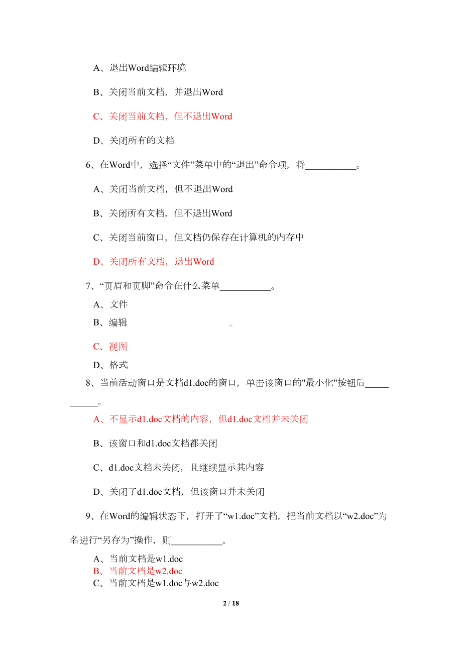 计算机基础word题目与答案分析(DOC 11页).doc_第2页