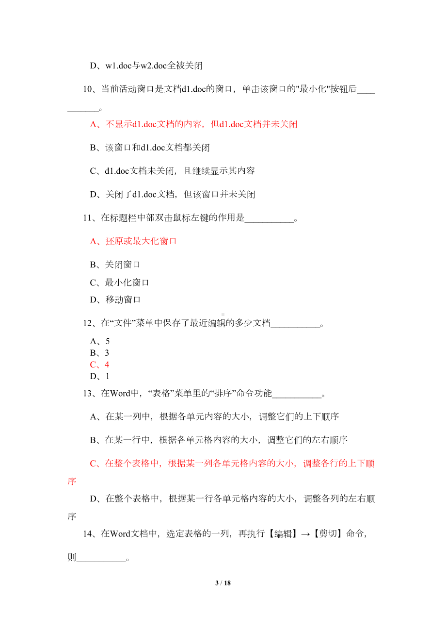 计算机基础word题目与答案分析(DOC 11页).doc_第3页