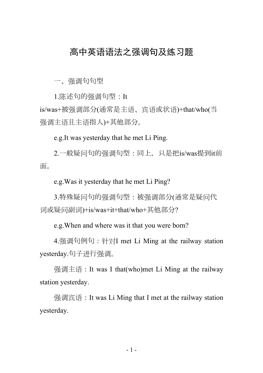 高中英语语法之强调句及练习题(DOC 6页).doc_第1页