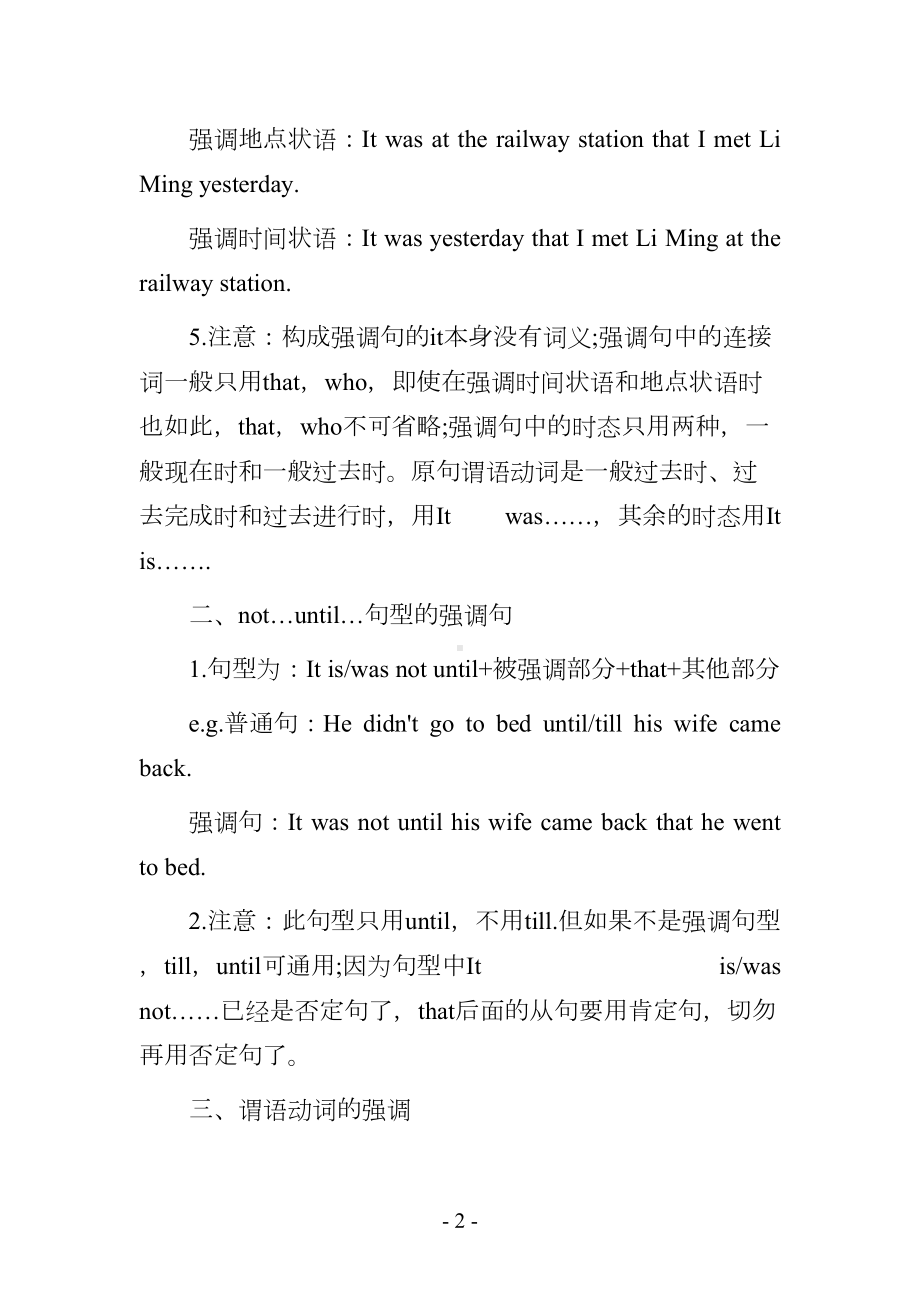 高中英语语法之强调句及练习题(DOC 6页).doc_第2页