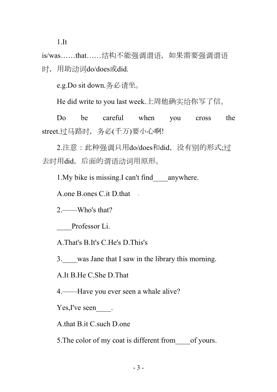 高中英语语法之强调句及练习题(DOC 6页).doc_第3页