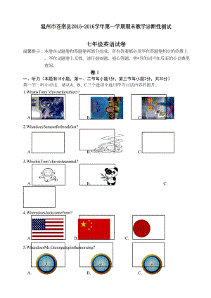 浙江省温州市苍南县七年级英语试卷(DOC 8页).docx