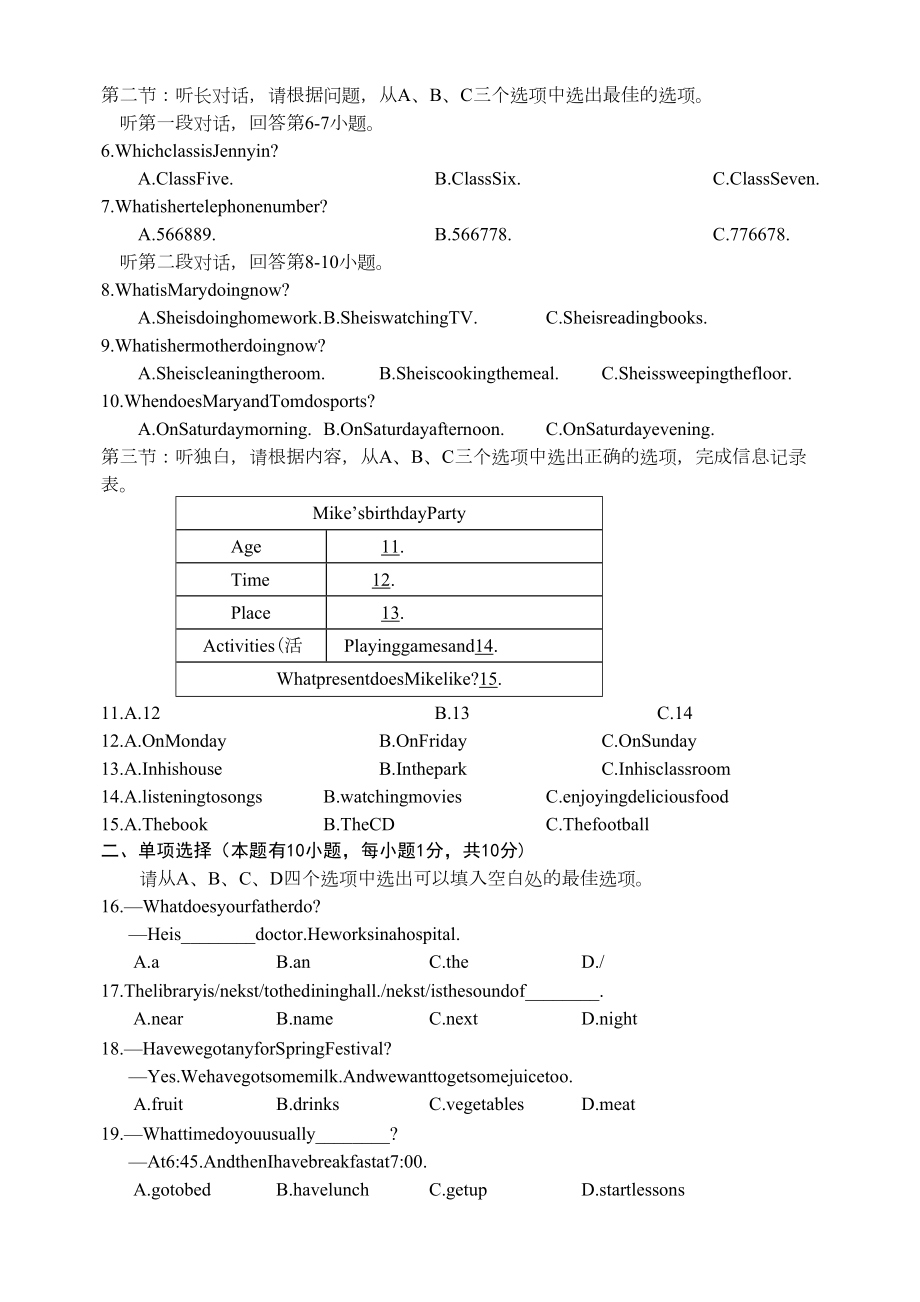 浙江省温州市苍南县七年级英语试卷(DOC 8页).docx_第2页