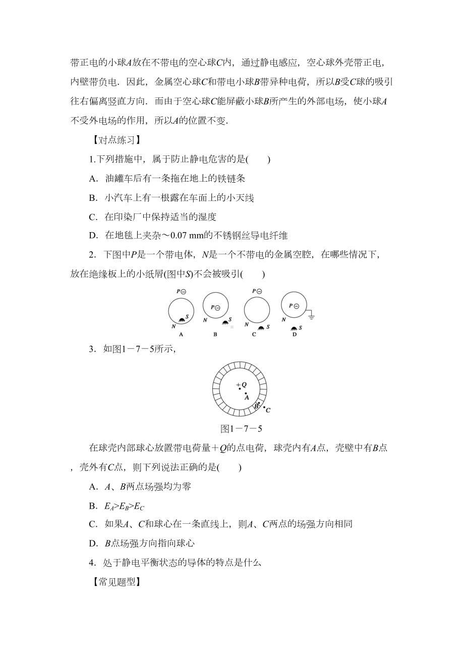 静电现象知识要点和常见题型(DOC 11页).doc_第3页