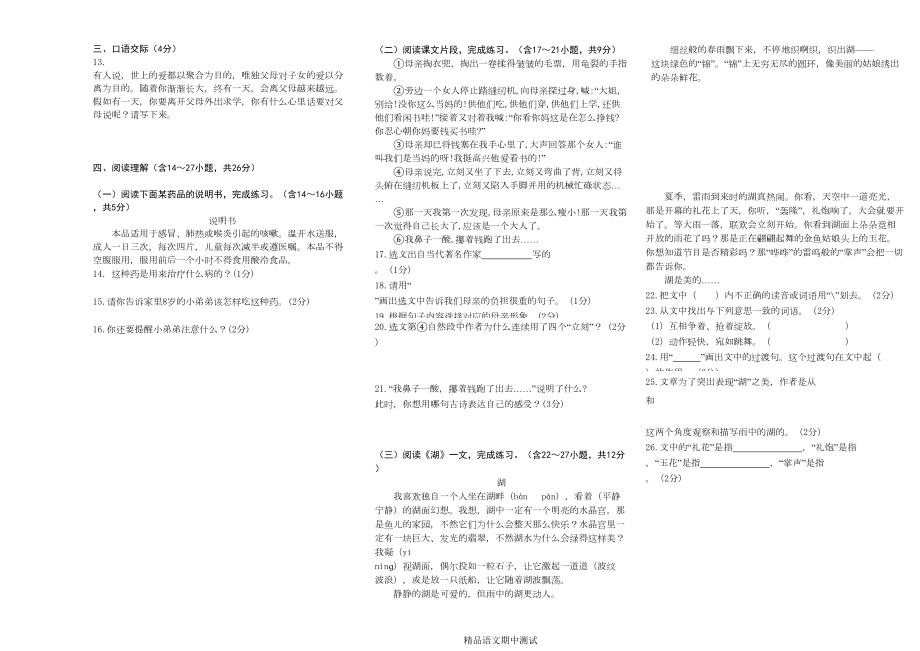 最新部编版五年级上册语文《期中考试试题》(附答案)(DOC 6页).doc_第2页