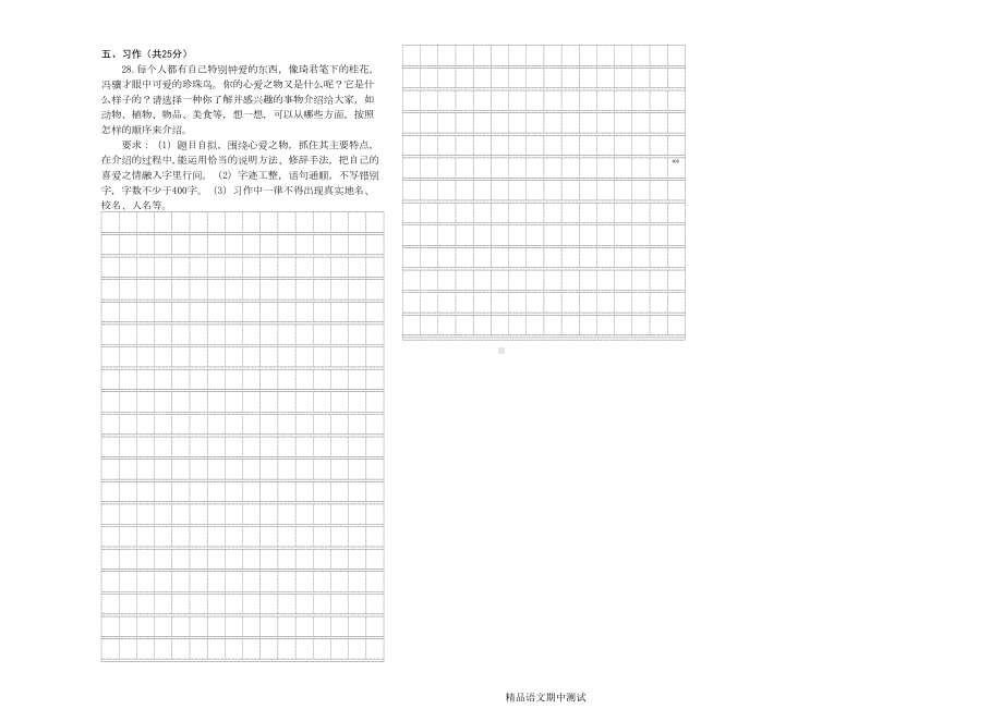 最新部编版五年级上册语文《期中考试试题》(附答案)(DOC 6页).doc_第3页