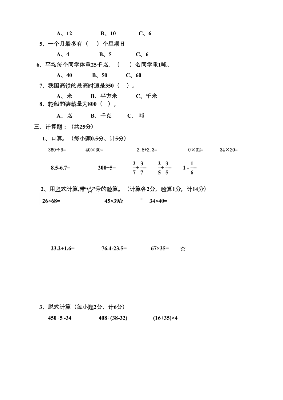 苏教版三年级下册数学《期末检测试题》(附答案)(DOC 7页).doc_第2页