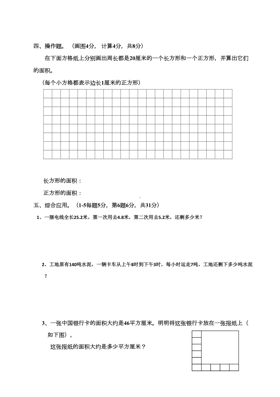 苏教版三年级下册数学《期末检测试题》(附答案)(DOC 7页).doc_第3页